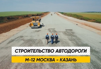 С помощью спецтехники XCMG строят участок автотрассы Москва-Казань