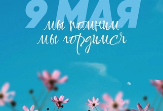 Каждый год мы всей страной отмечаем великий день - День Победы